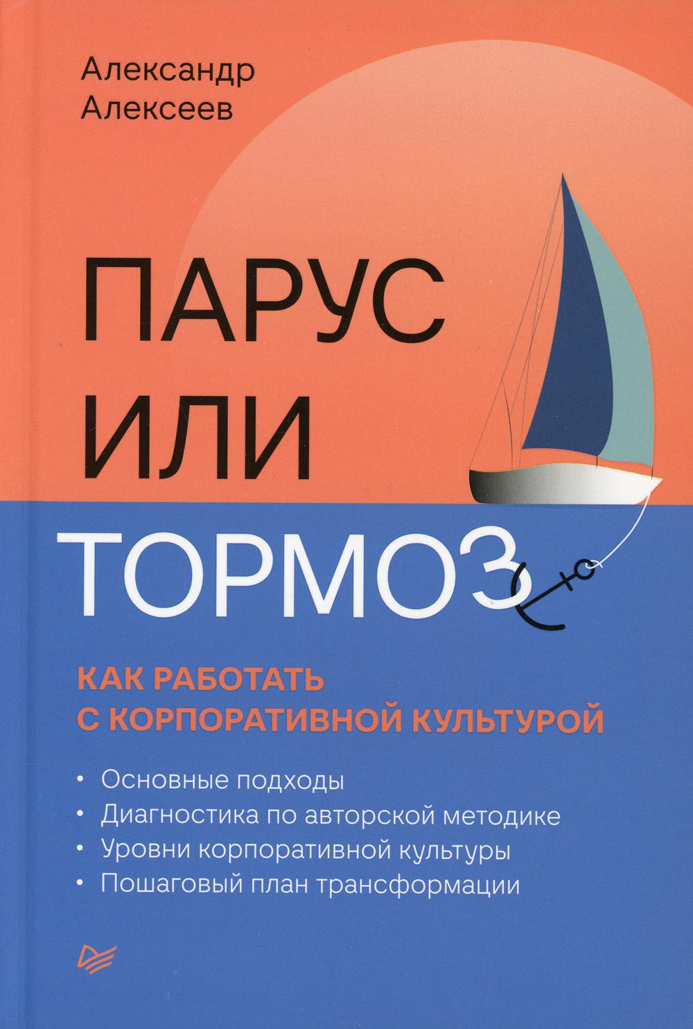 Парус или тормоз: как работать с корпоративной культурой