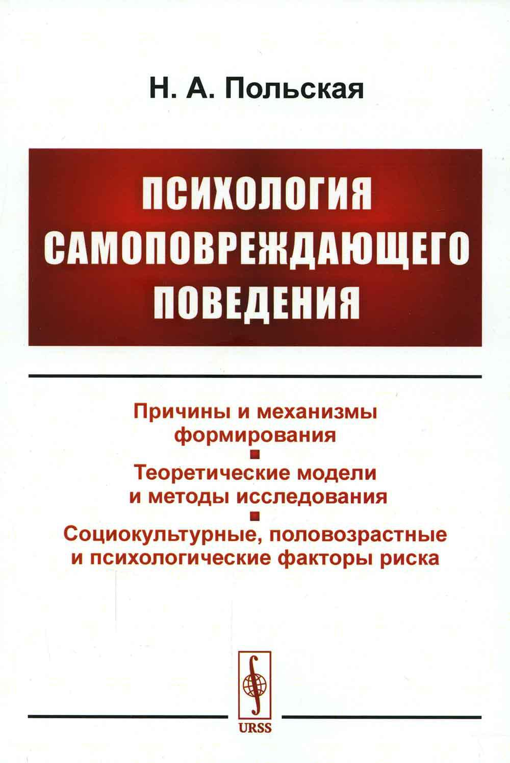 Психология самоповреждающего поведения