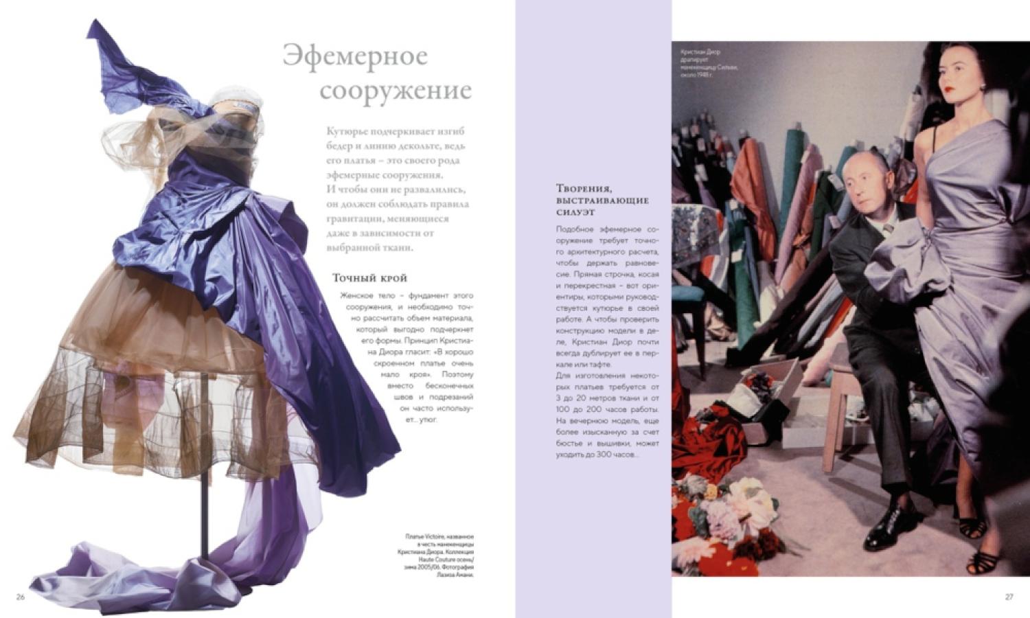 Dior навсегда. Сборный комплект в коробке