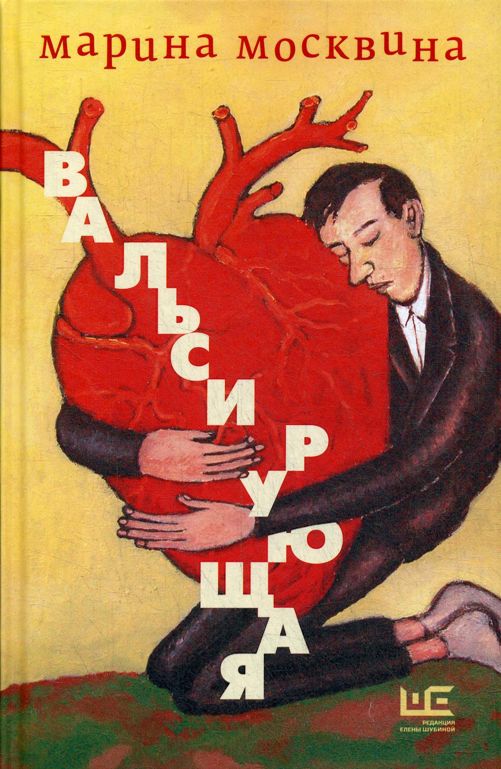 Вальсирующая