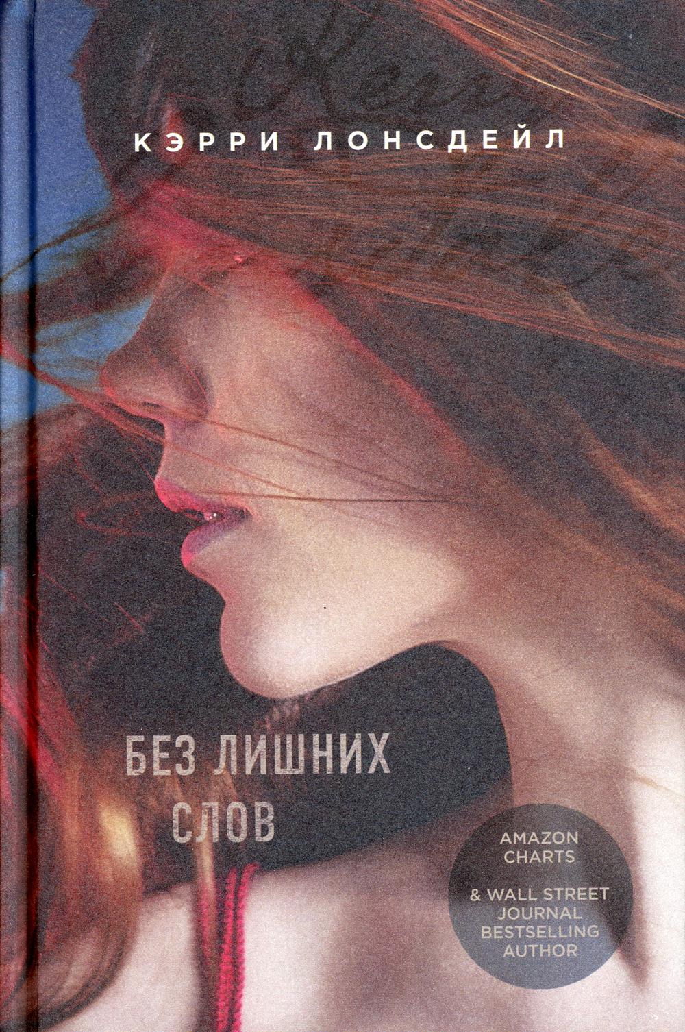 Без лишних слов