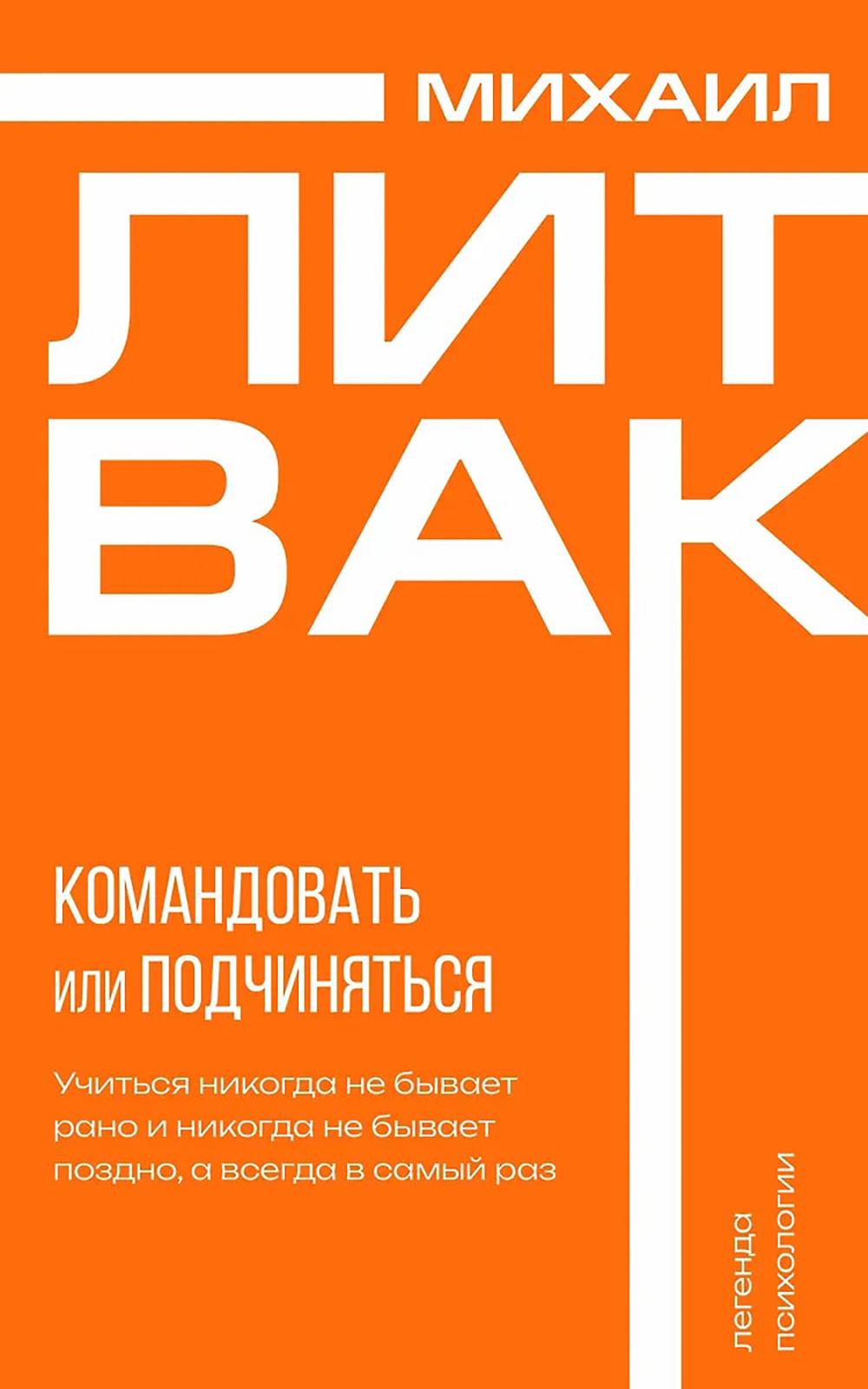 Психология управления. Командовать или подчиняться