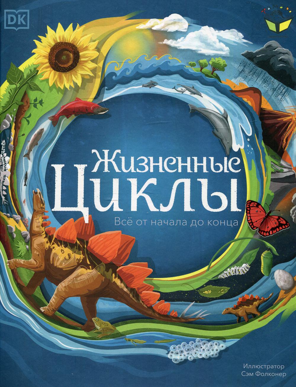 Жизненные циклы. Все от начала до конца