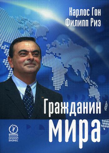 Гражданин мира