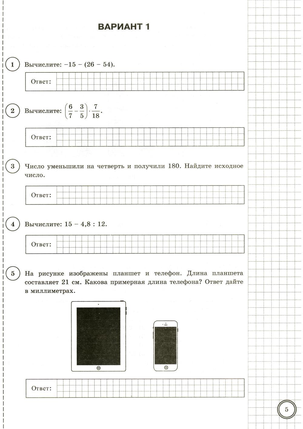 Впр по математике 7 вариантов. ВПР по математике 6 класс фото.