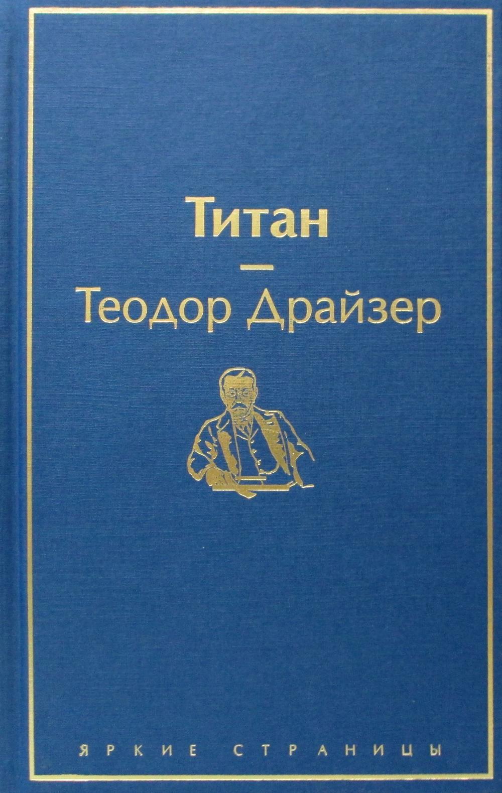 Титан