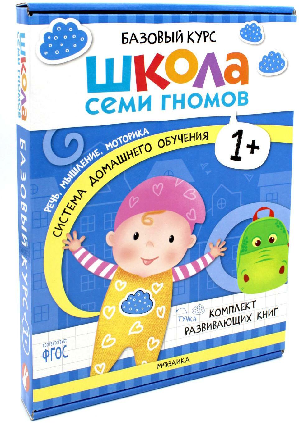 Школа Семи Гномов. Базовый курс. Комплект 1+ (6 книг + развивающие игры)