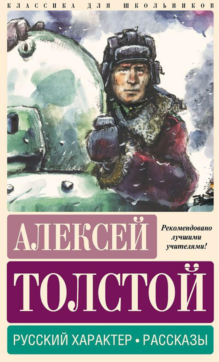 Русский характер: рассказы