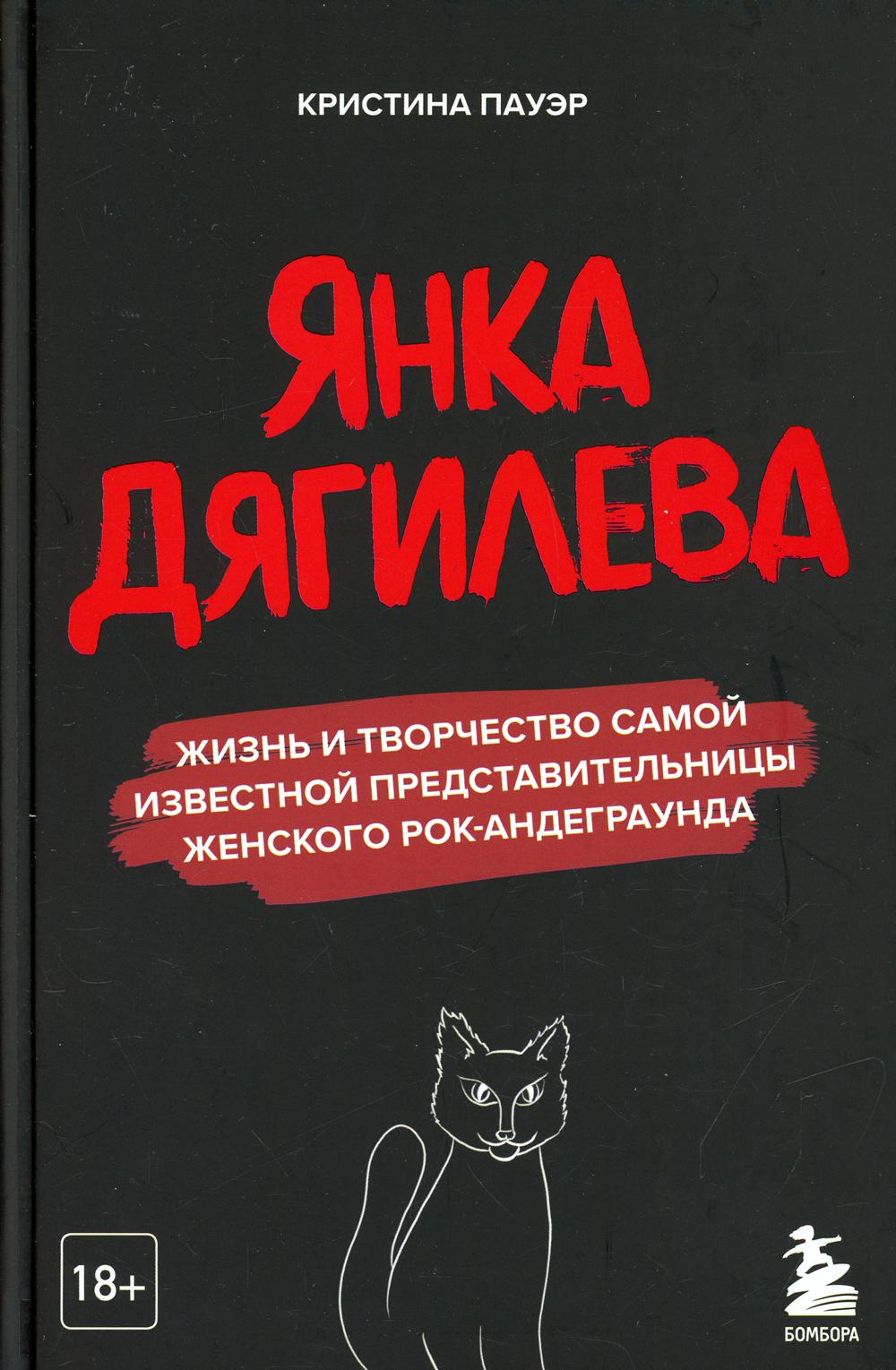 Янка Дягилева. Жизнь и творчество самой известной представительницы женского рок-андеграунда