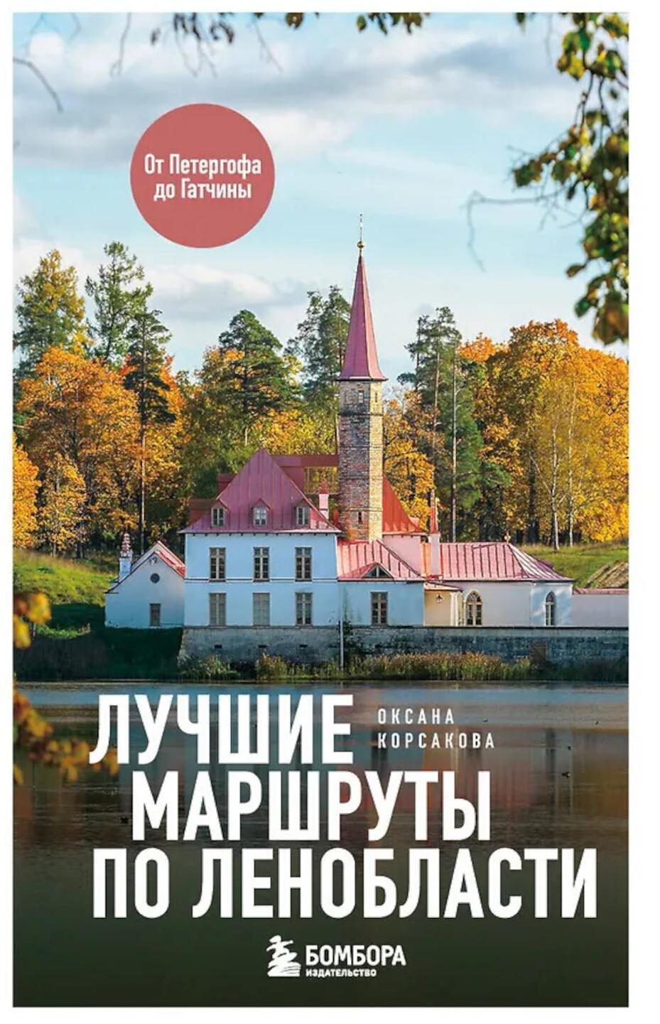 Лучшие маршруты по Ленобласти