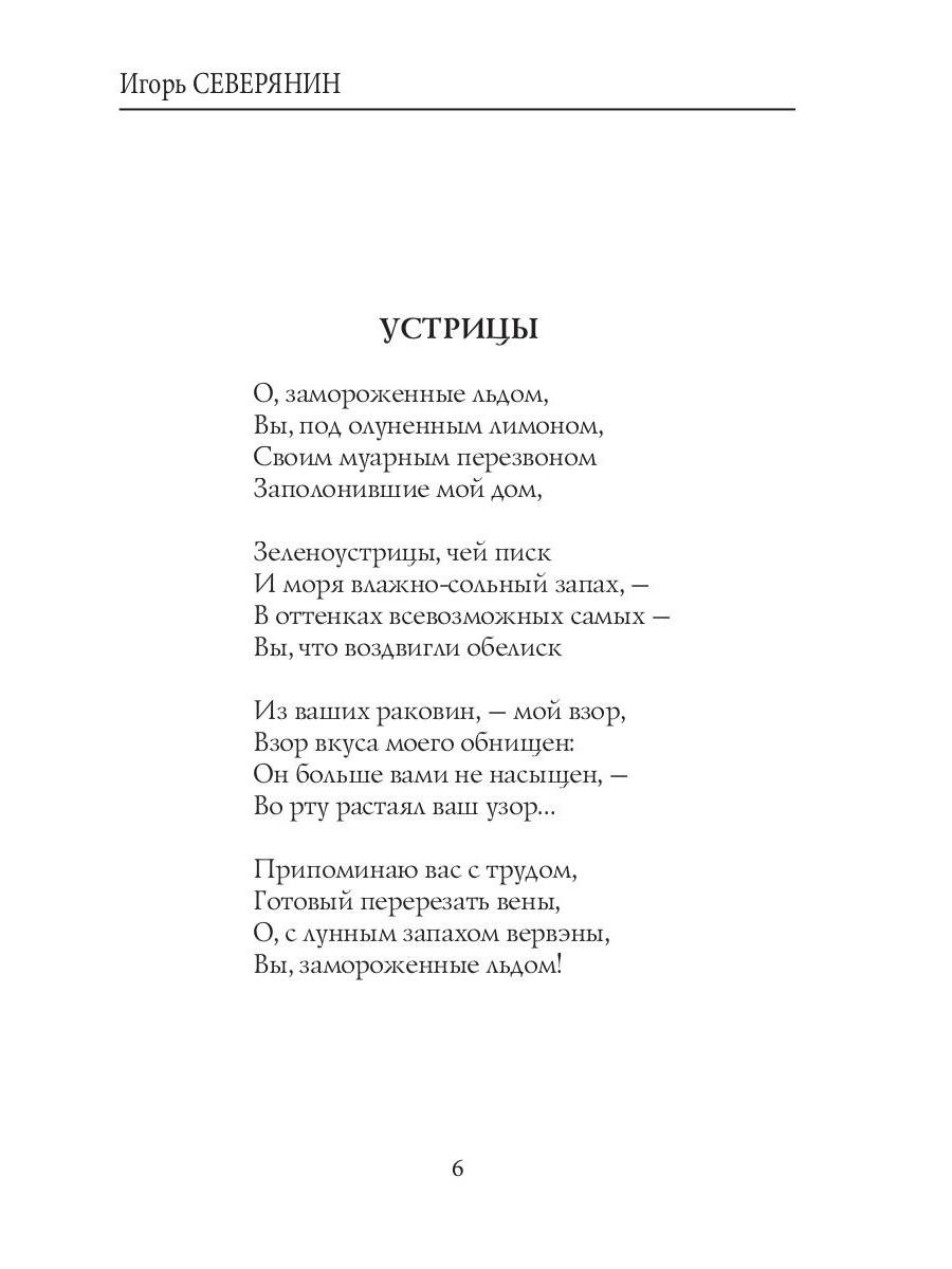 Книга «Вервэна: стихи» (Северянин И. ) — купить с доставкой по Москве и  России