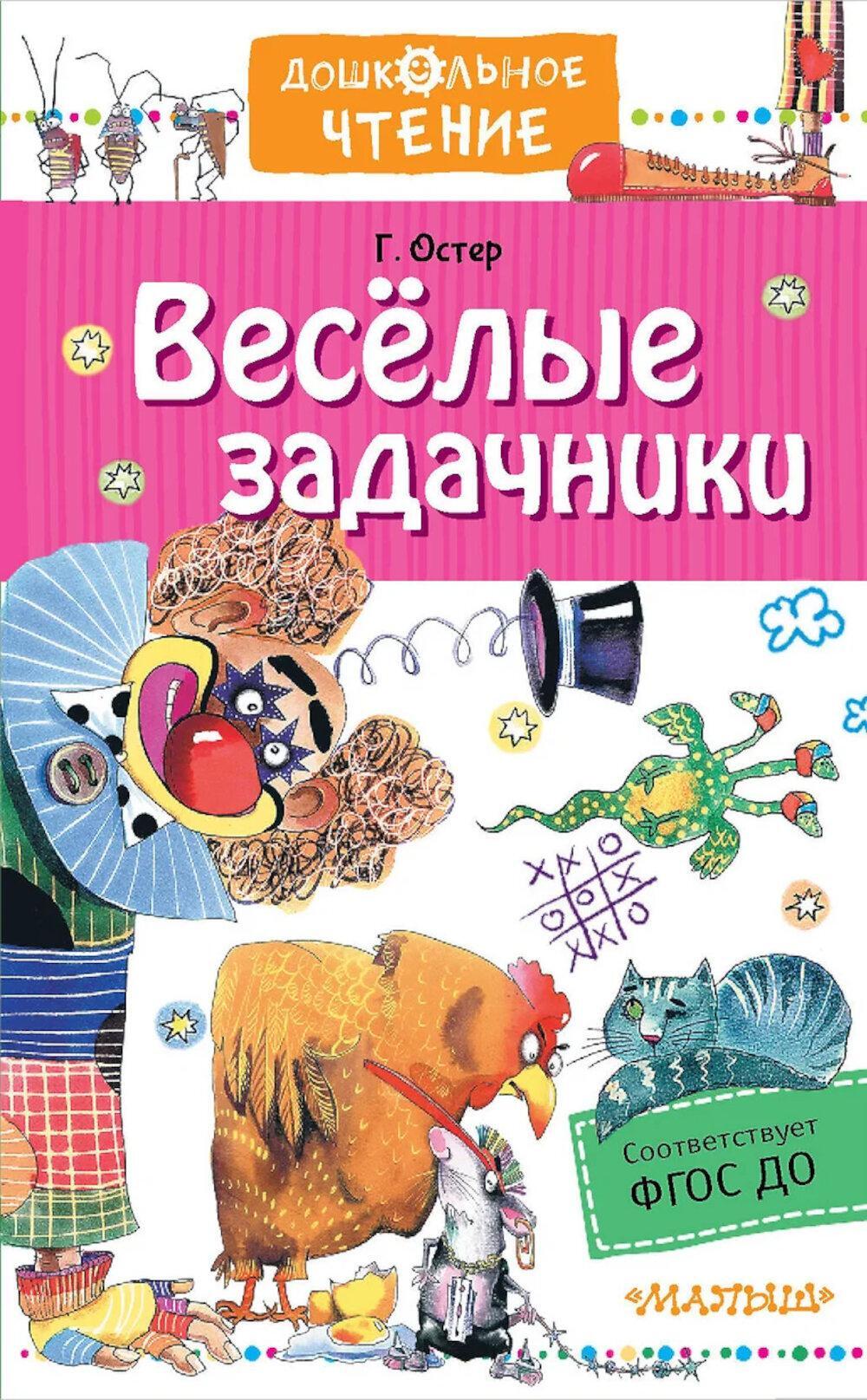 Веселые задачники