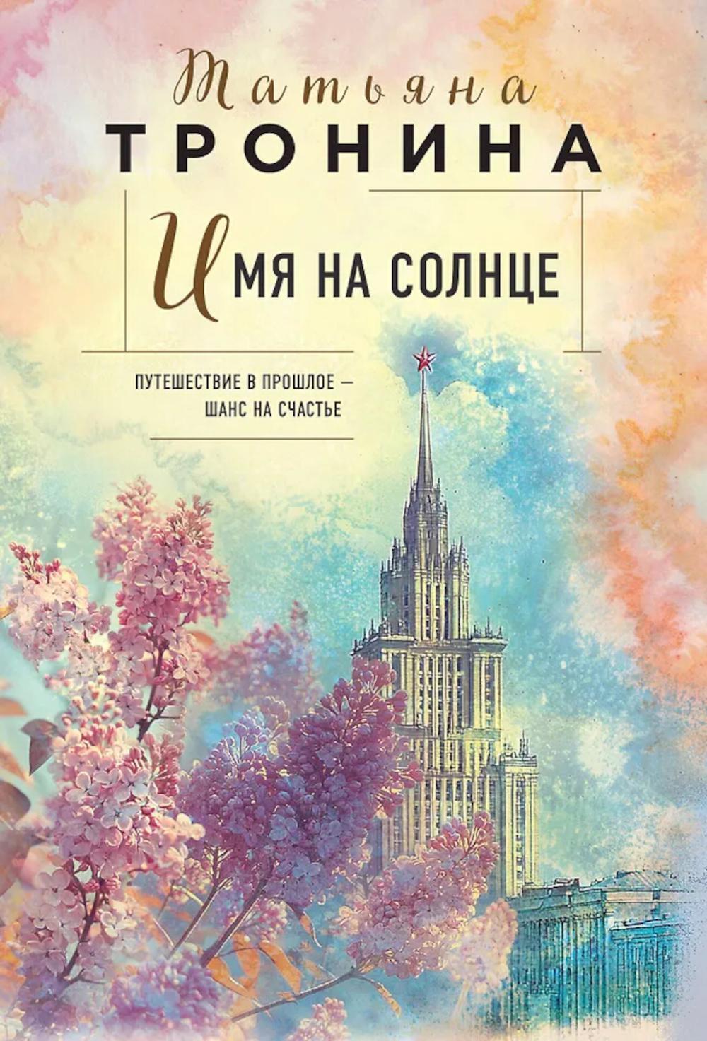 Имя на солнце