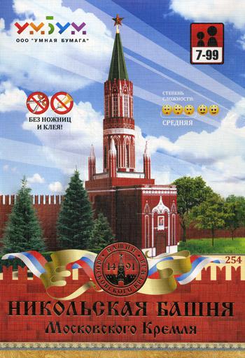 Сборная модель из переплетного картона. Никольская башня Московского Кремля. Серия: Архитектурные памятники