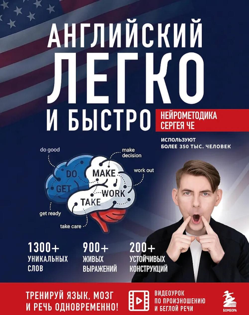 Английский легко и быстро. Нейрометодика