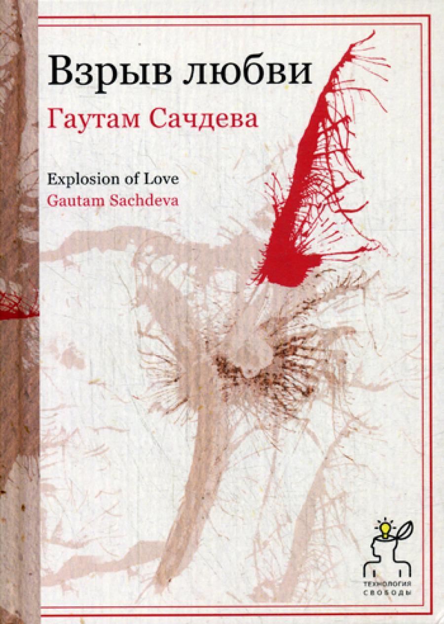 Взрыв любви