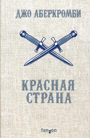 Красная страна