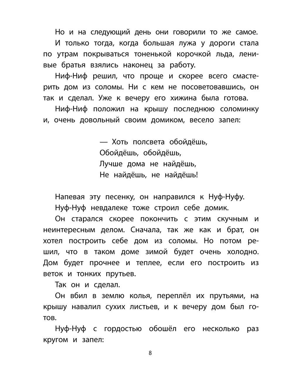 Книга «Три поросенка. Сказки» (Михалков С.В.) — купить с доставкой по  Москве и России