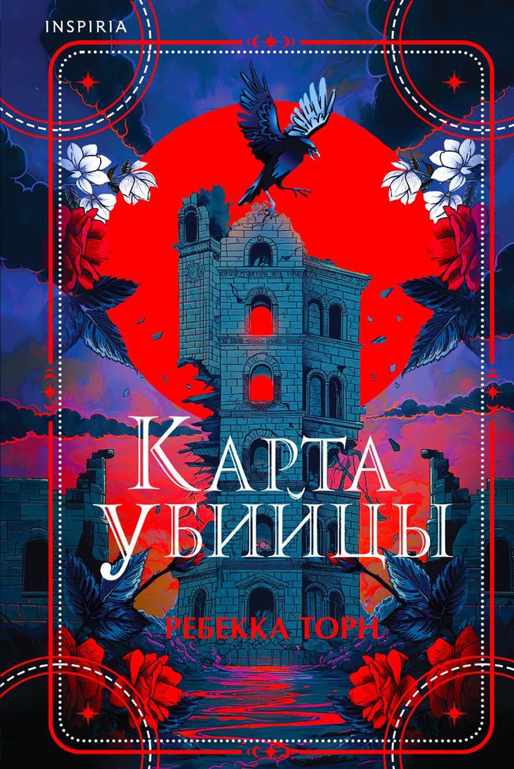 Карта убийцы