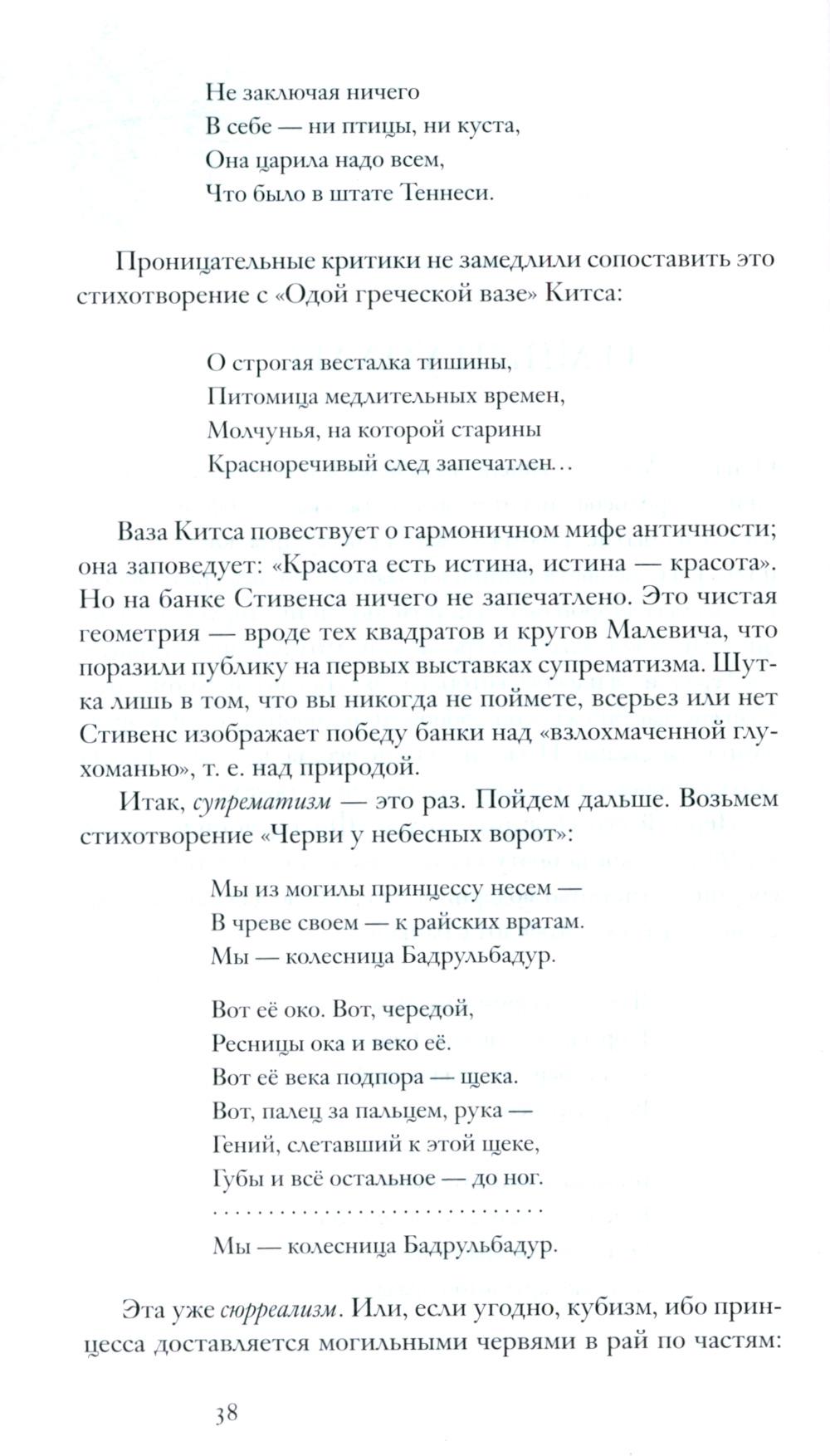 Книга об американской поэзии