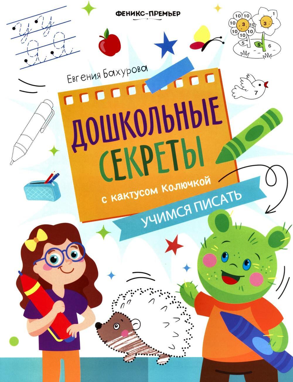 Учимся писать: рабочая тетрадь