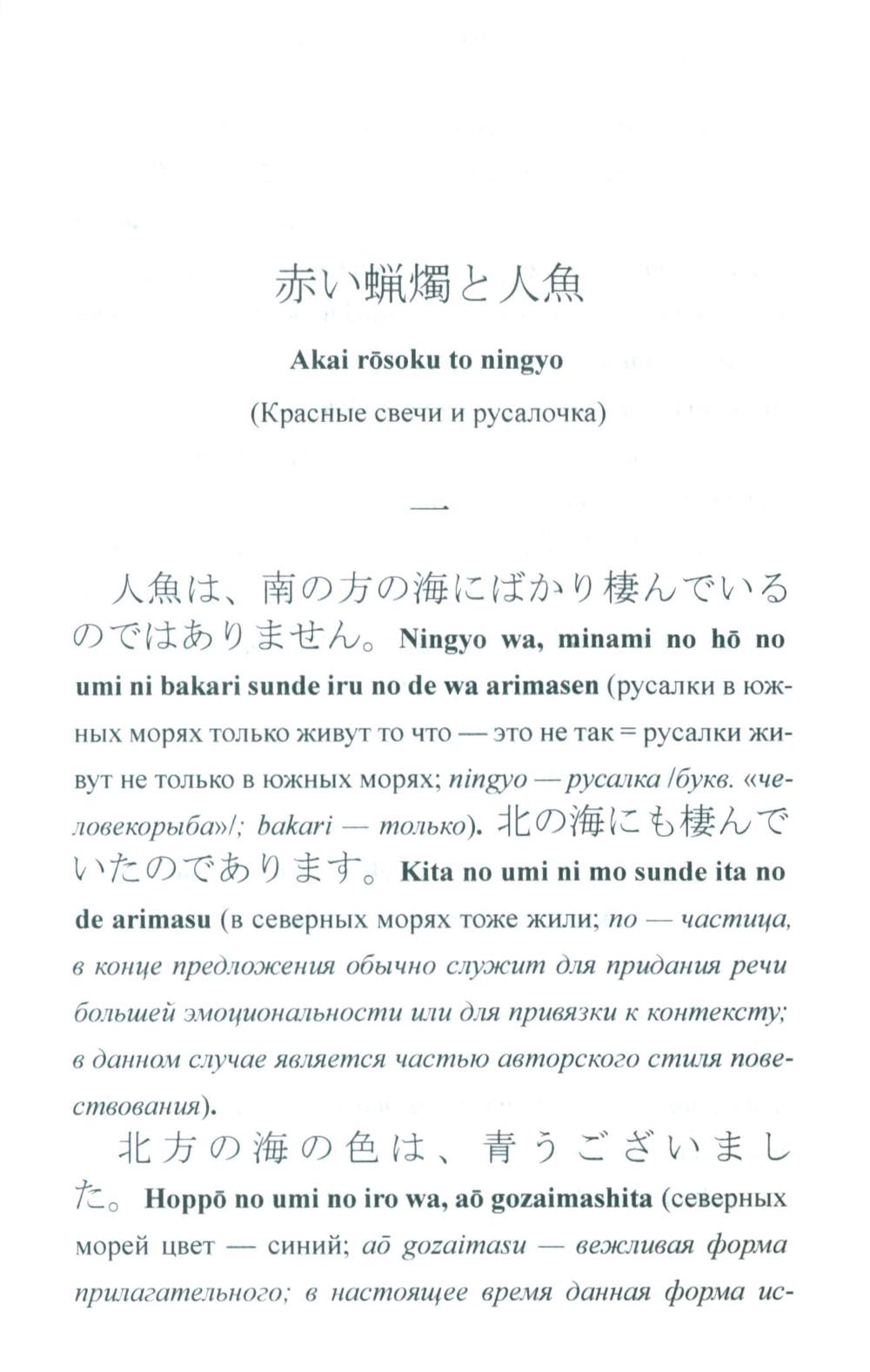 Японский с Огава Мимэй. Лунной ночью: Сказки японского Андерсена