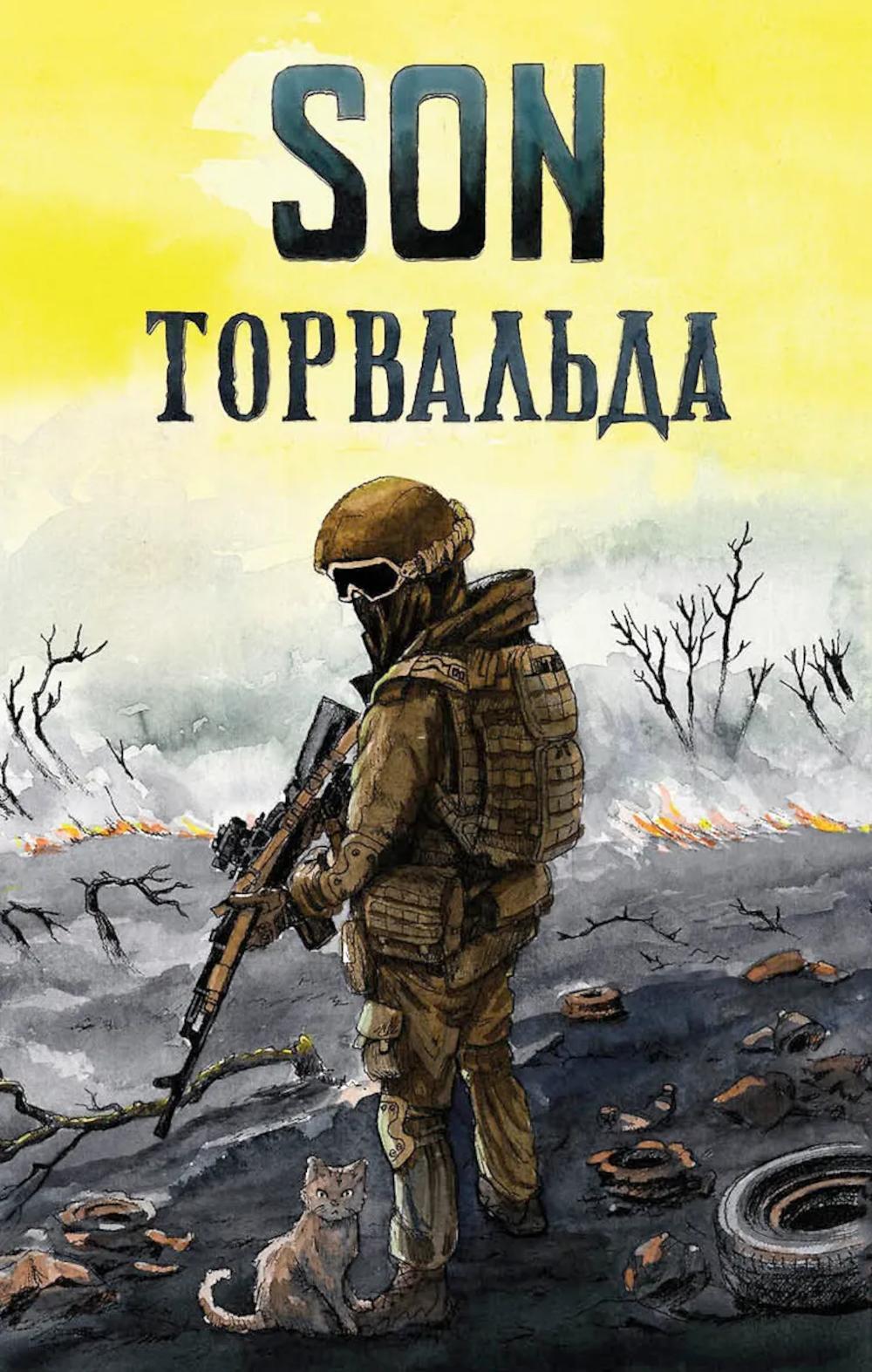Son Торвальда