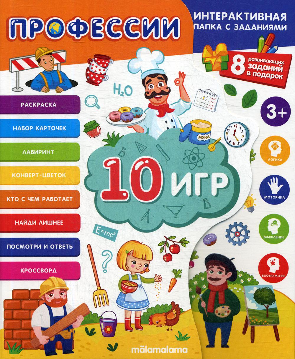 Интерактивные профессии. Папка профессии. Интерактивная папка. Интерактив профессии. Интерактивная папка с заданиями malamalama.