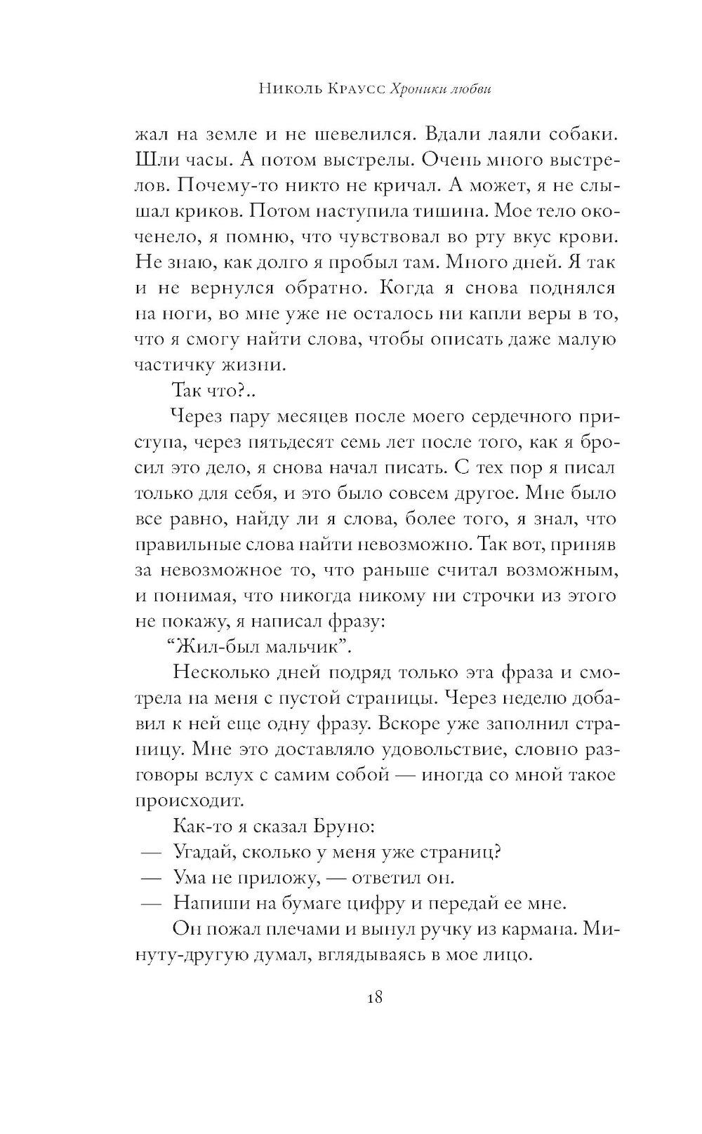 Хроники любви