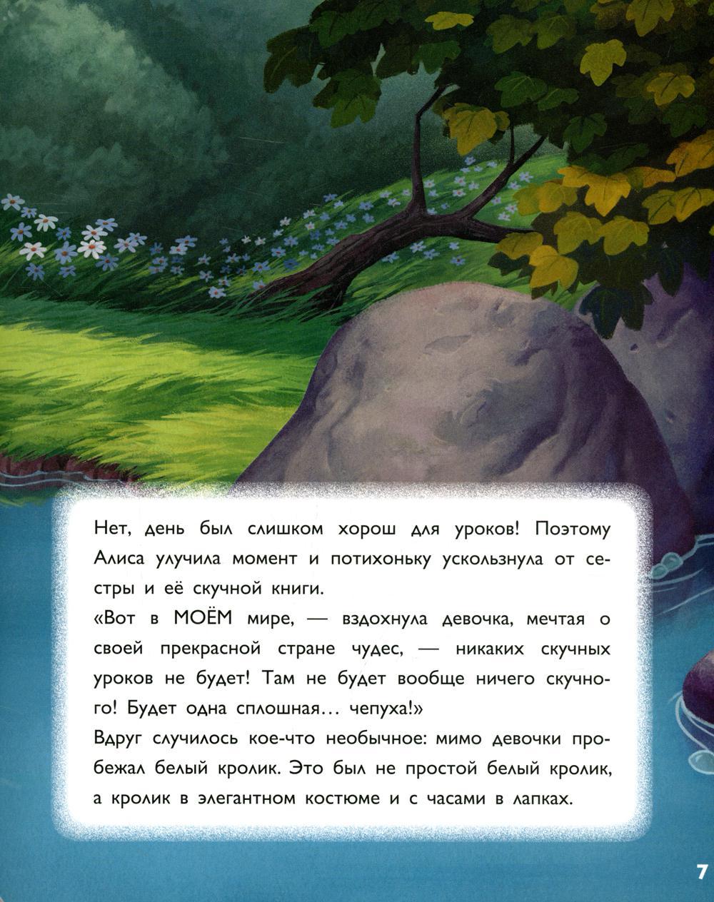 Книга «Disney. Алиса в стране чудес. Навстречу чудесам» — купить с  доставкой по Москве и России