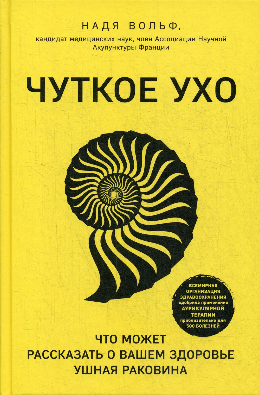 Чуткое ухо. Что может рассказать о вашем здоровье ушная раковина