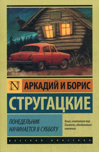 Понедельник начинается в субботу