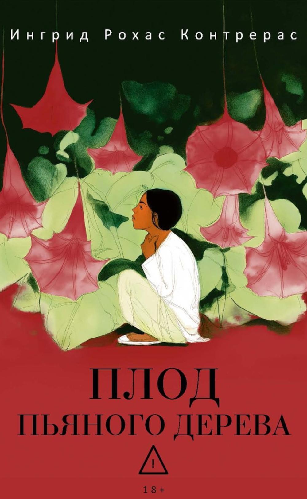 Плод пьяного дерева