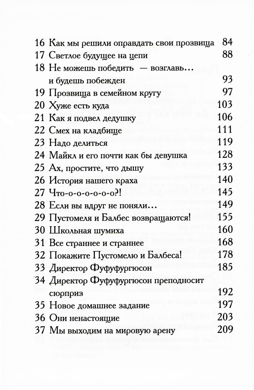 Книга «Пустомеля и Балбес» (Паттерсон Дж., Грабенстейн К) — купить с  доставкой по Москве и России