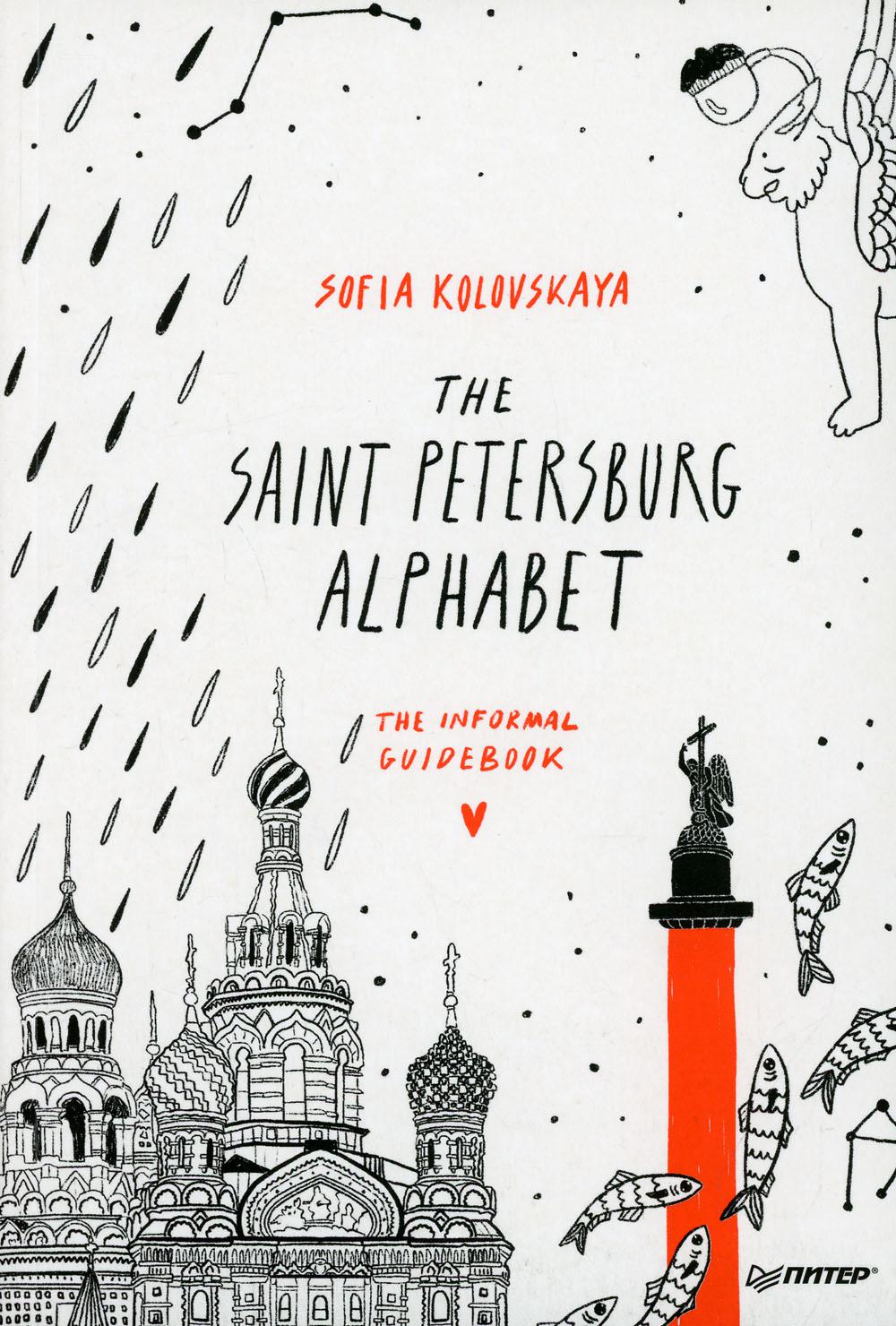 The Saint Petersburg Alphabet. The informal guidebook