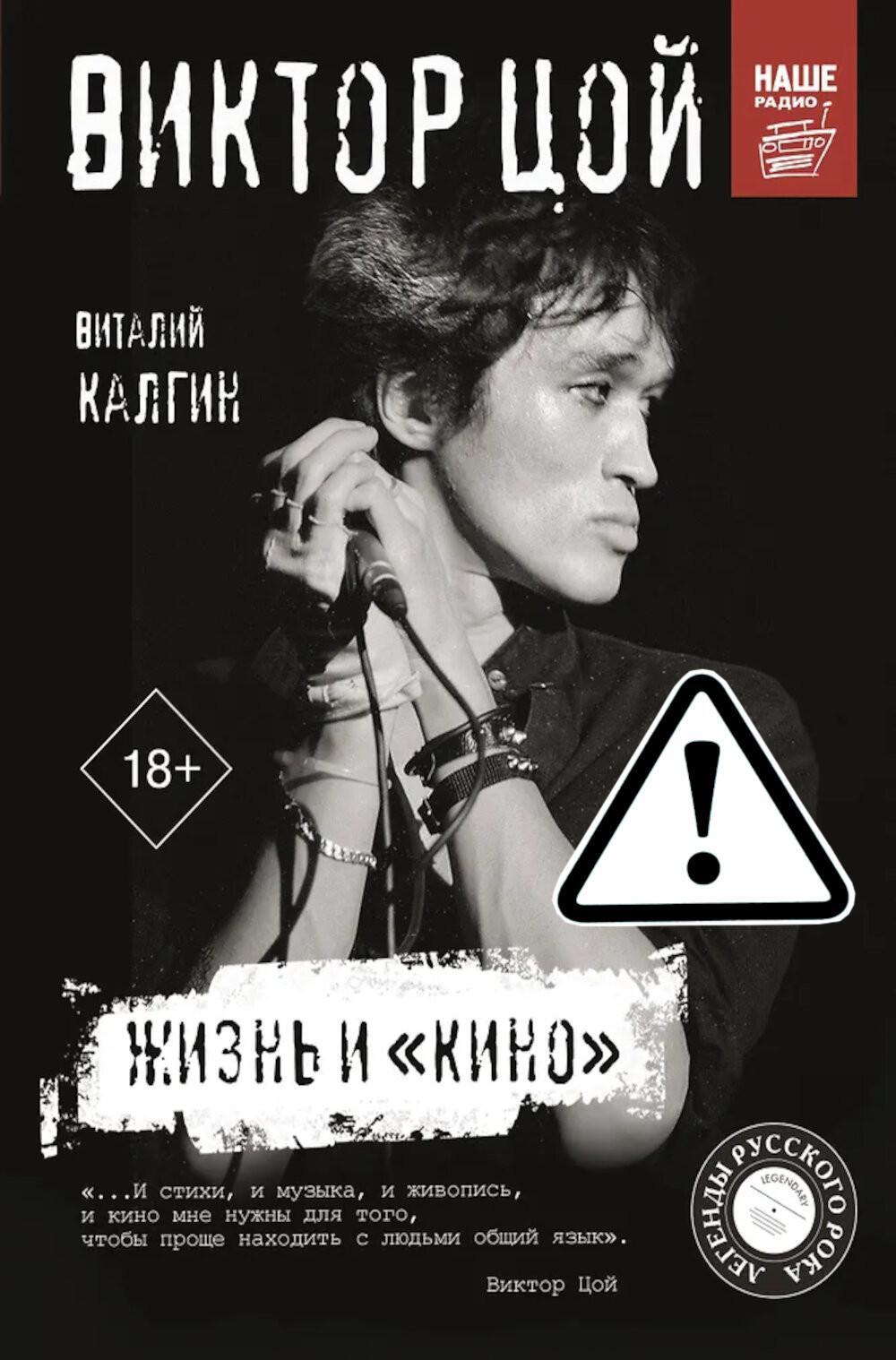 Виктор Цой. Жизнь и "Кино": песни, стихи, проза