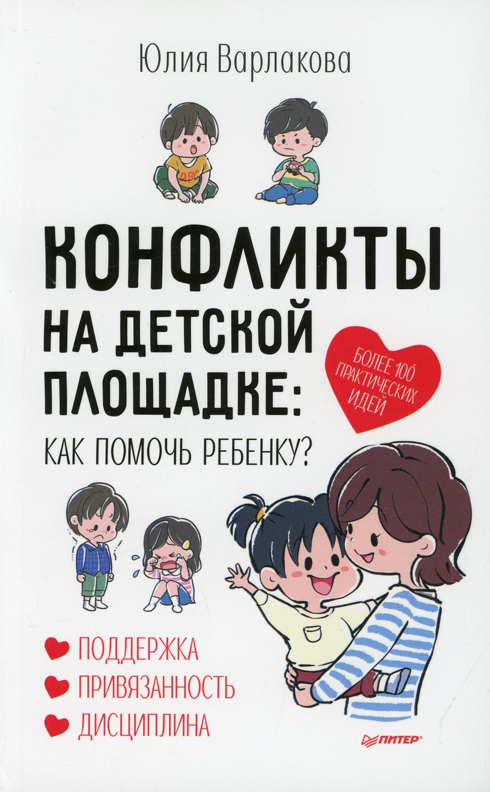 Конфликты на детской площадке: как помочь ребенку?