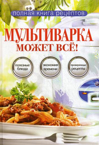 Мультиварка может все