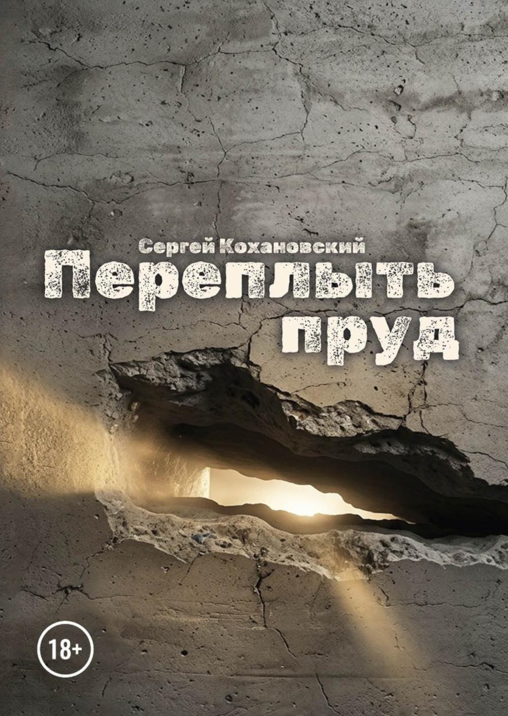 Переплыть пруд