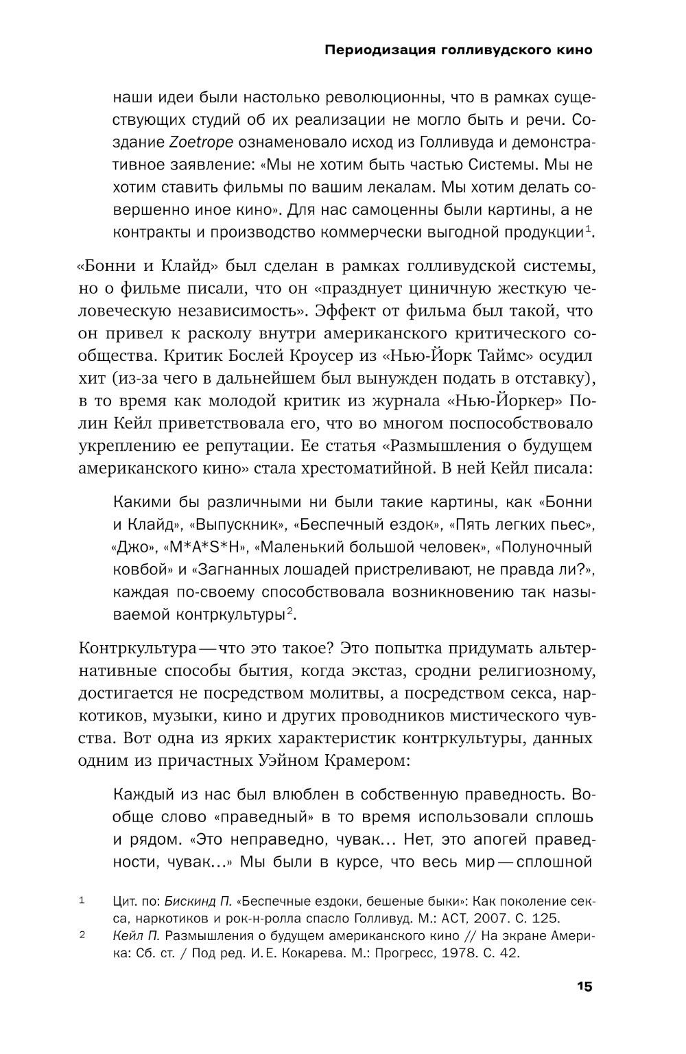 Новый Голливуд: новаторы и консерваторы