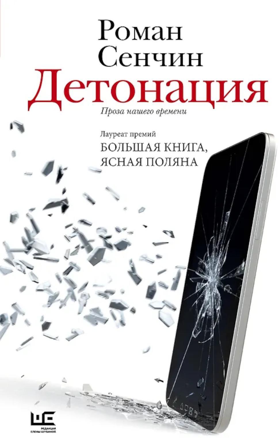 Детонация: проза нашего времени: рассказы