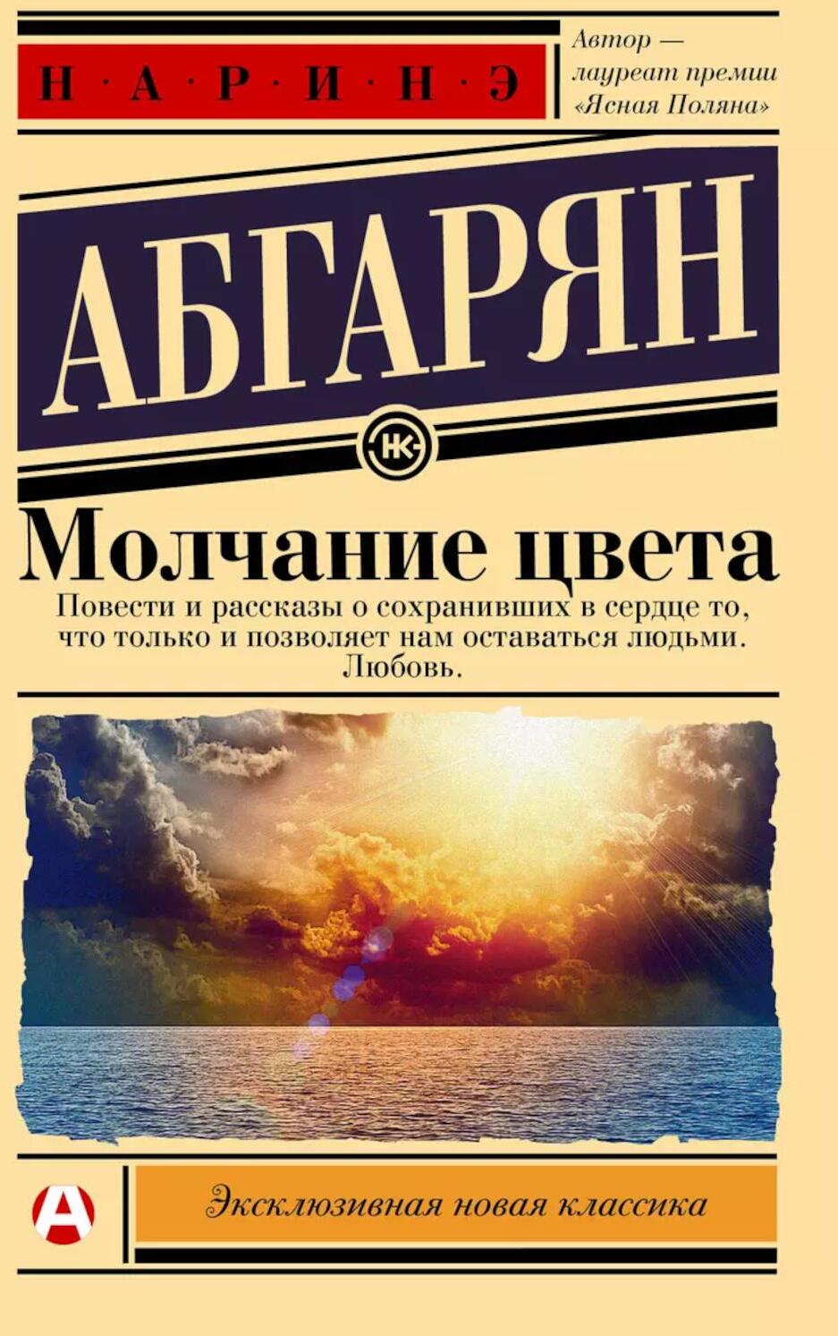 Молчание цвета: сборник рассказов