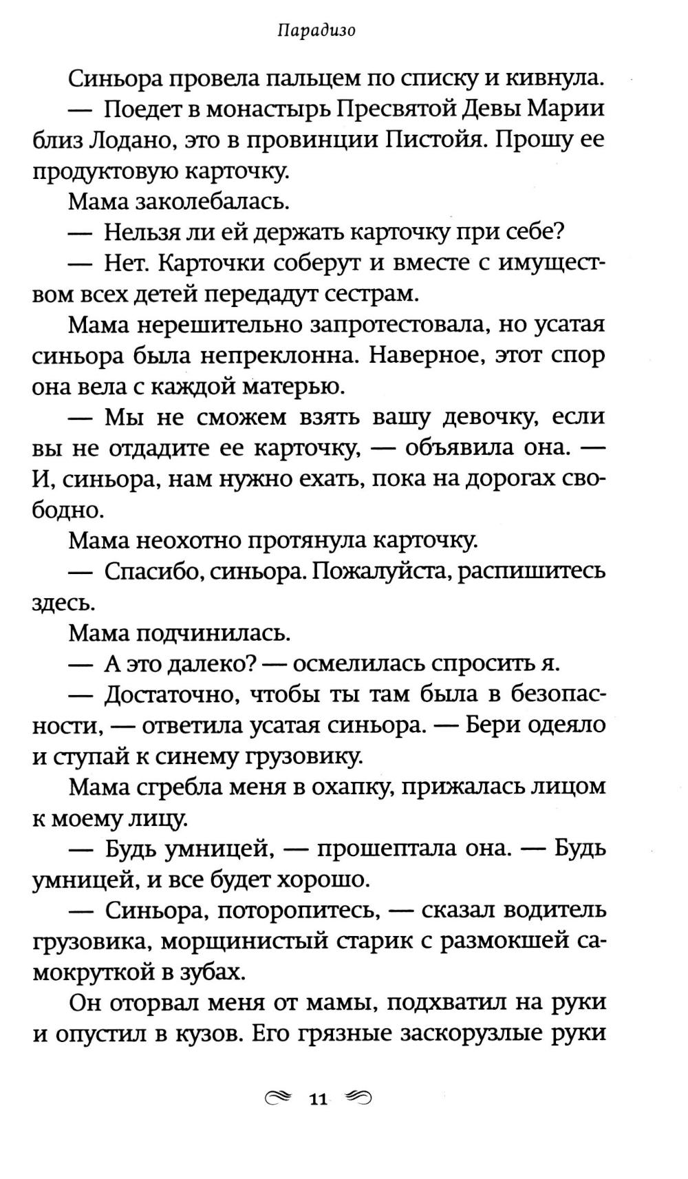 Парадизо