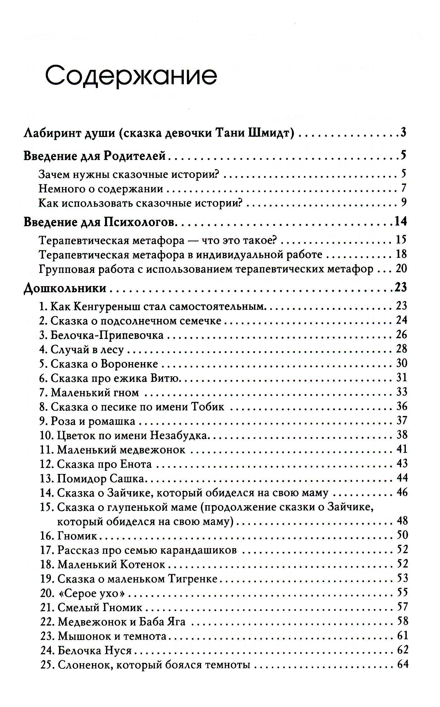 Хухлаевы терапевтические сказки. Лабиринт души терапевтические сказки. Лабиринт души терапевтические сказки Хухлаева. Хухлаева сказки книги. Хухлаева терапевтические сказки.