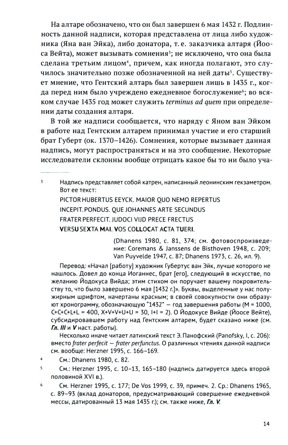 Гентский алтарь Яна ван Эйка. Композиция произведения. Божественная и человеческая перспектива