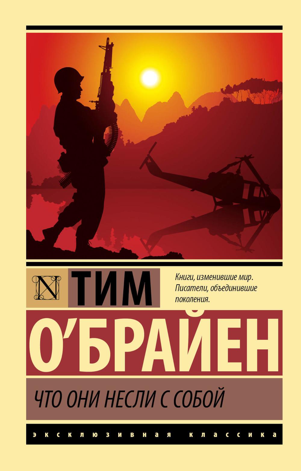 Что они несли с собой: рассказы