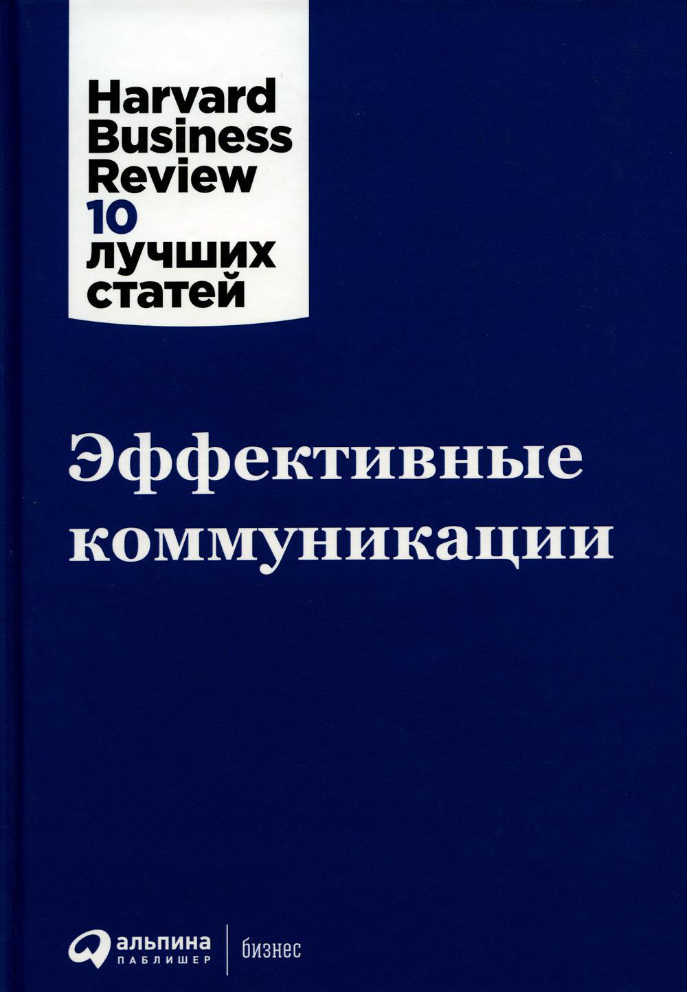 Эффективные коммуникации