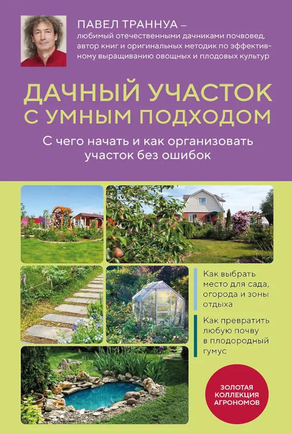 Дачный участок с умным подходом: с чего начать и как организовать участок без ошибок