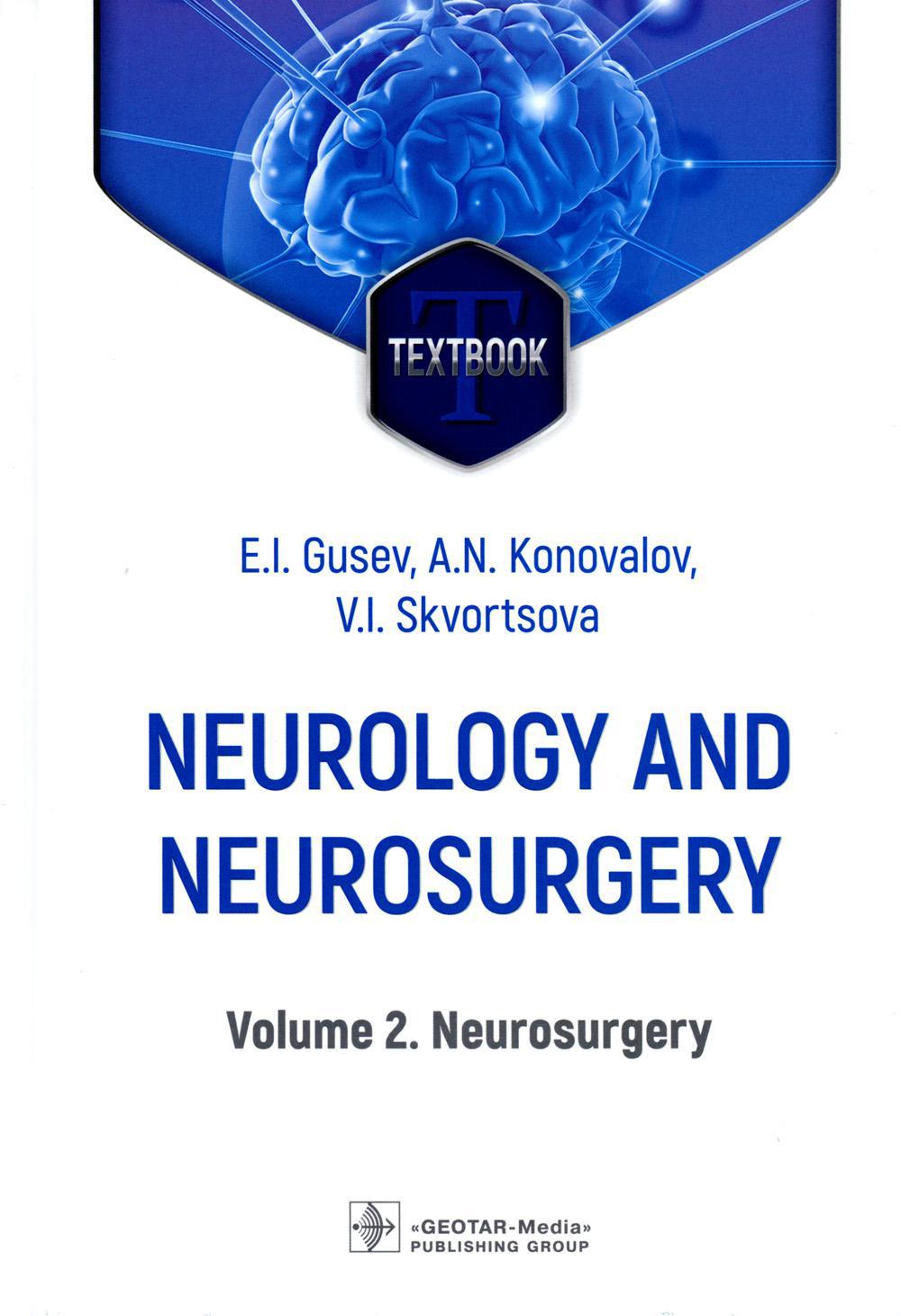 Neurology and neurosurgery = Неврология и нейрохирургия : textbook : in 2 vol.  Vol. 2. Neurosurg. 5-е изд., доп