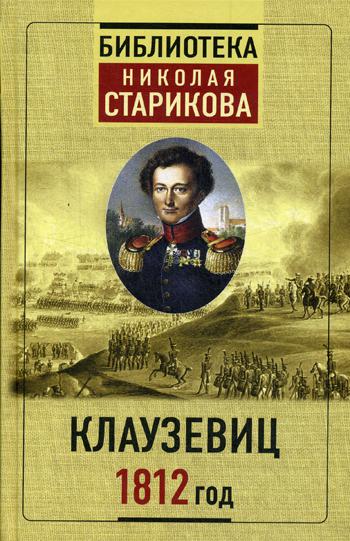 1812 год